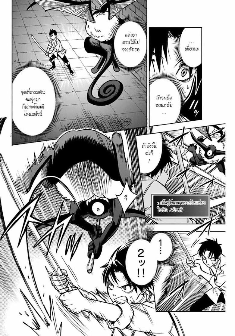 Fuguushoku Kanteishi ga Jitsu wa Saikyou datta Naraku de Kitaeta Shingan de Musou suru - หน้า 6