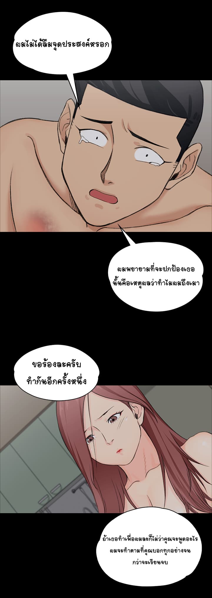 His Place - หน้า 37