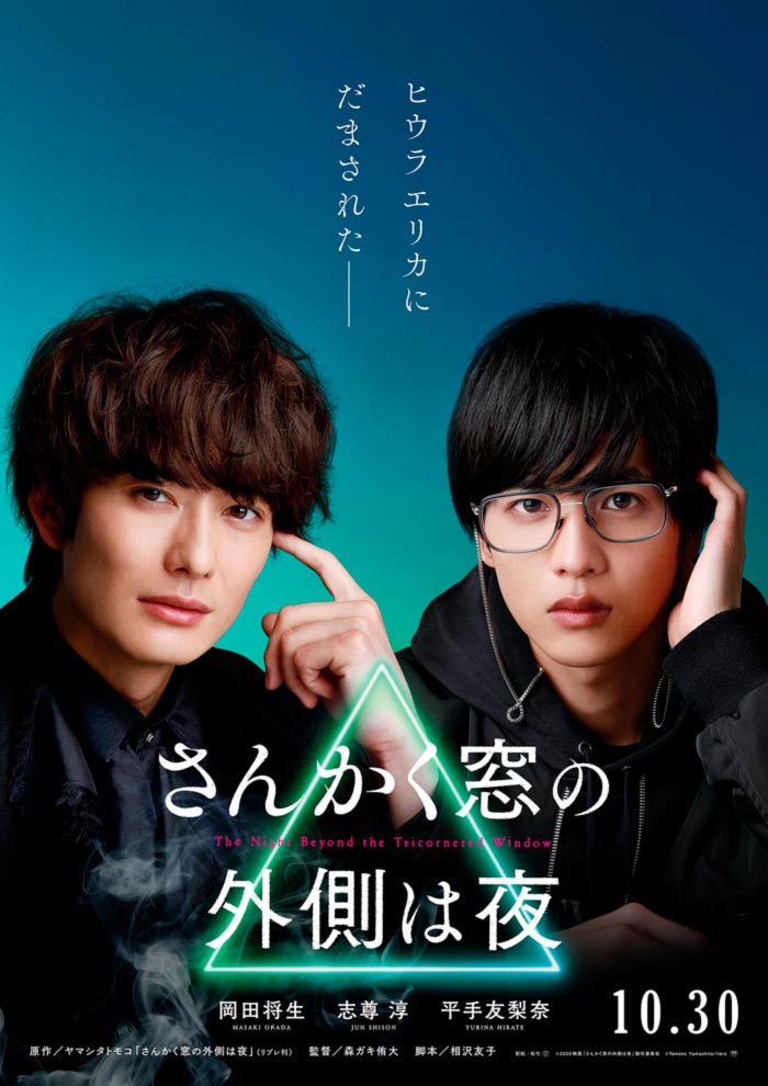 POSTERS DEL LIVE-ACTION "THE NIGHT BEYOND THE TRICORNERED WINDOW