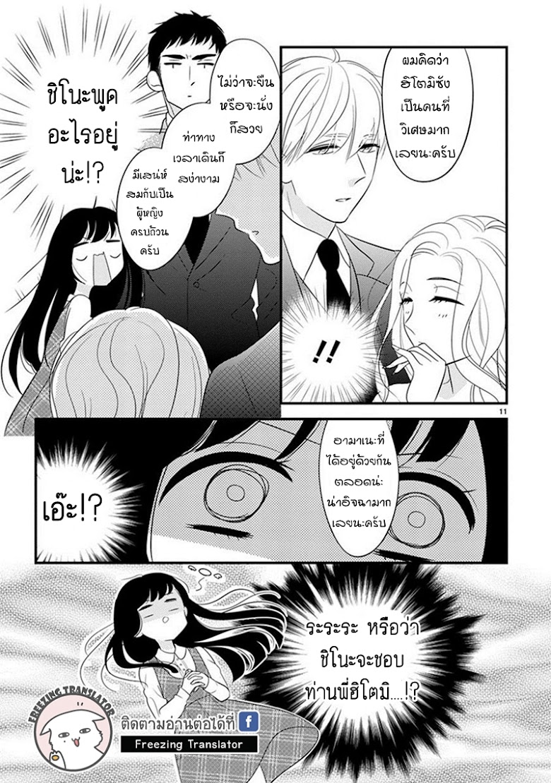 Ojou to Shinonome - หน้า 12