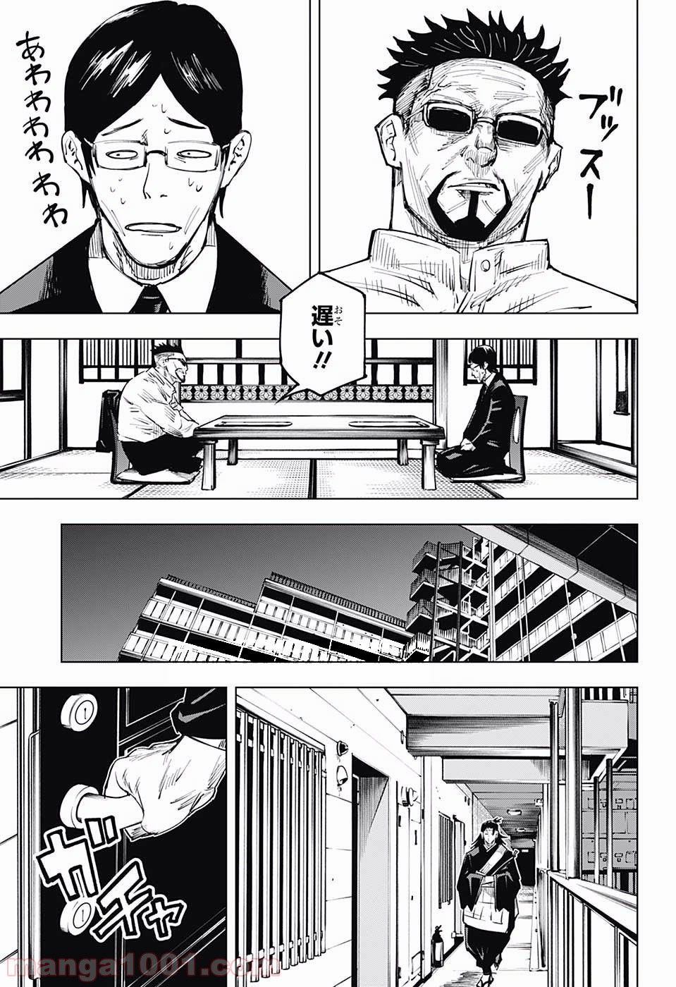 呪術廻戦 - Raw 【第16話】 - Manga1001.com