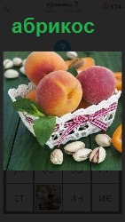 абрикосы в корзинке