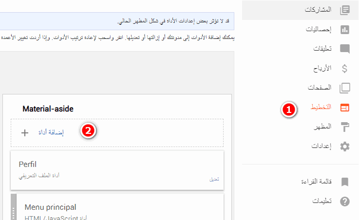 تركيب الإعلانات على جانب مدونة بلوجر بشكل ثابت