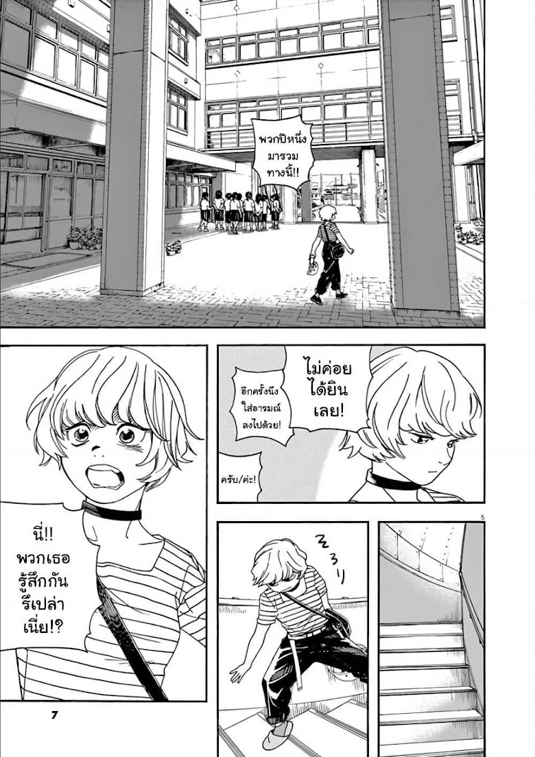 Kimi wa Houkago Insomnia - หน้า 7
