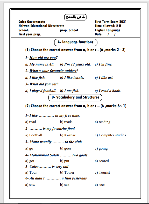 امتحانات دمج word وورد & pdf مع نموذج الإجابة للصف الأول والثانى