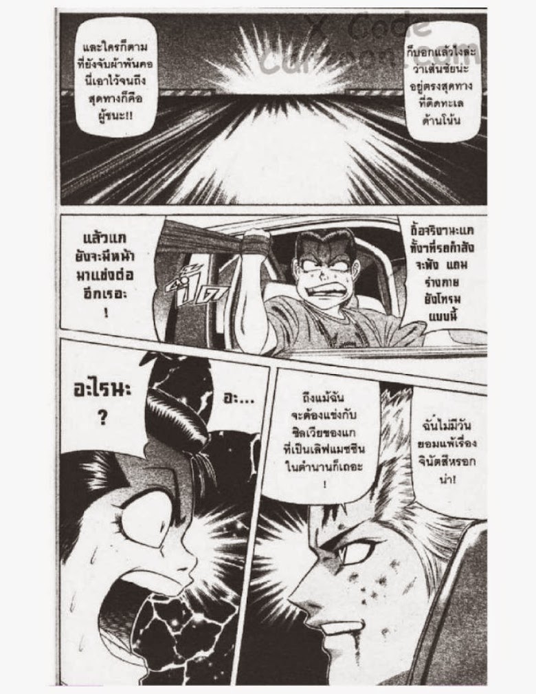 Jigoro Jigorou - หน้า 181