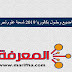 مواضيع وحلول بكالوريا 2019 شعبة علوم تجريبية مجمعة في ملف واحد PDF مواضيع وحلول بكالوريا 2019 شعبة علوم تجريبية مجمعة في ملف واحد PDF
