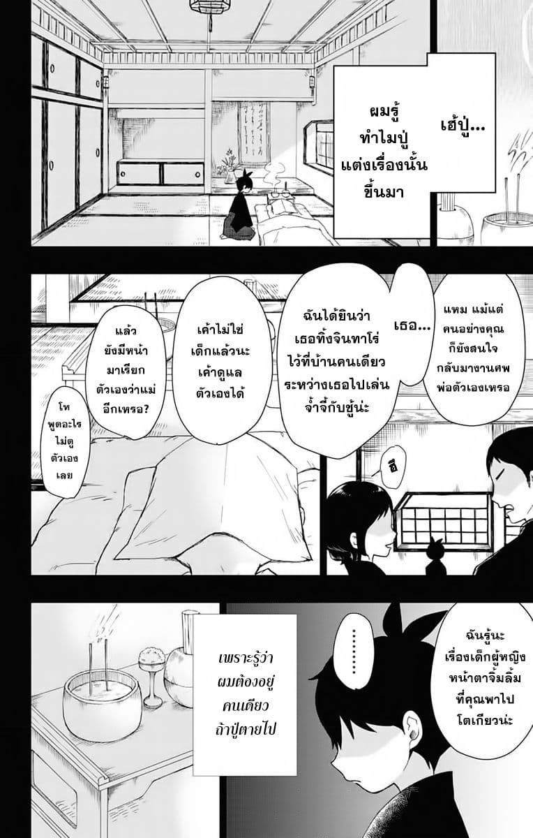 Shouwa Otome Otogibanashi - หน้า 14