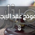 نموذج عقد الإيجار نموذج عقد الإيجار