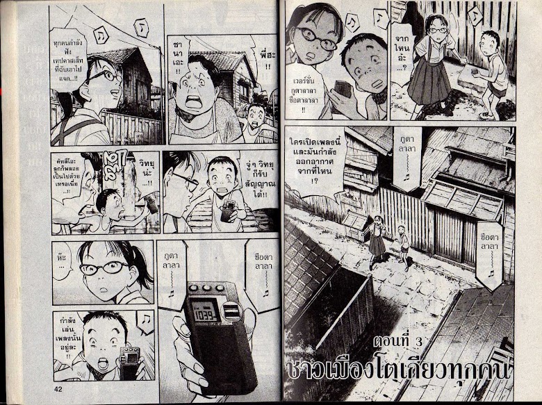 20th Century Boys - หน้า 20