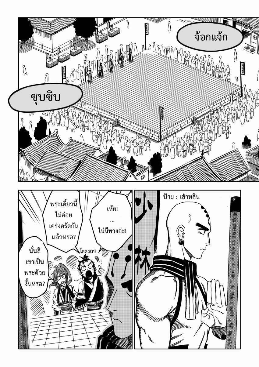 อ่านการ์ตูน Violent Path Martial Arts School 3 ภาพที่ 7