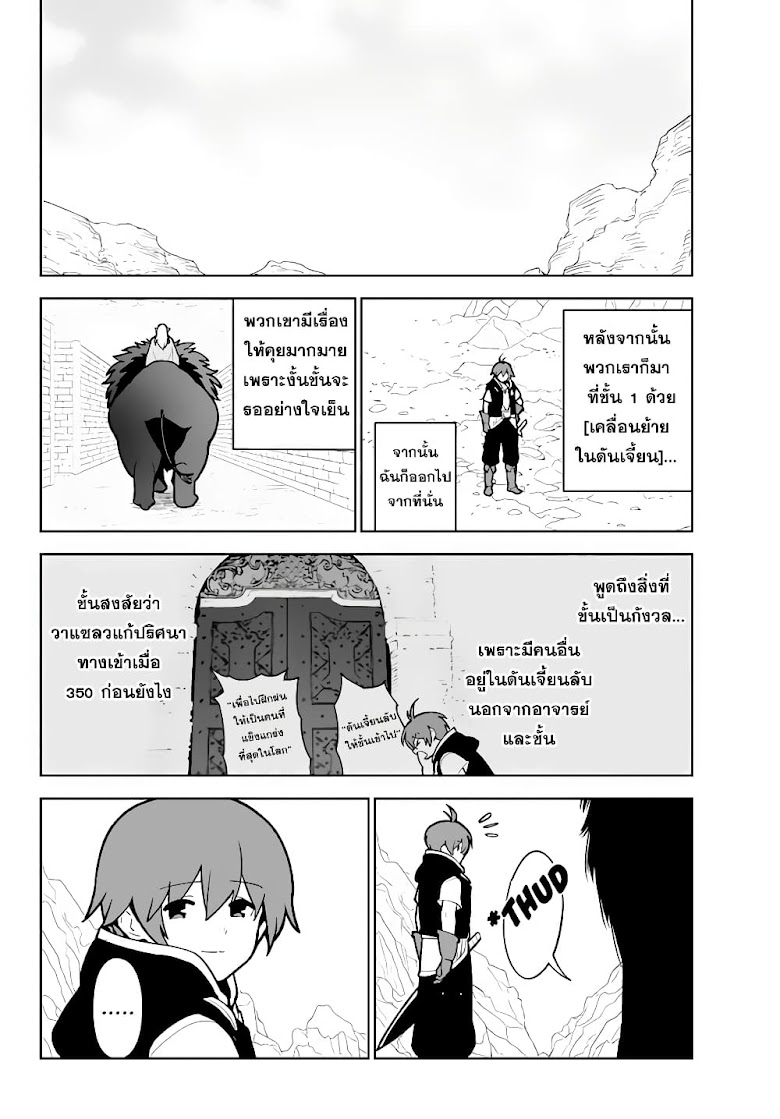 Ore dake Haireru Kakushi Dungeon: Kossori Kitaete Sekai Saikyou - หน้า 12