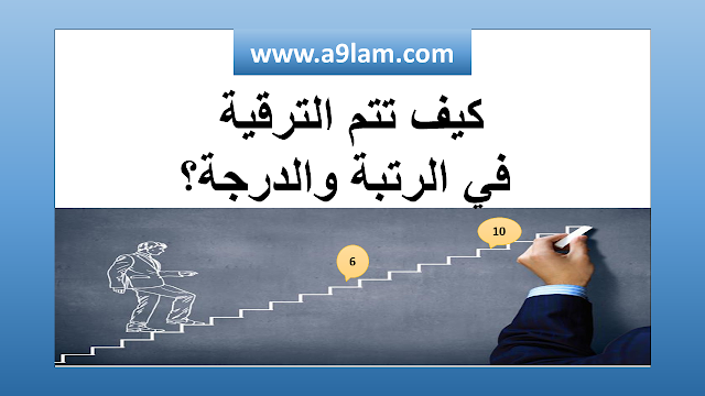 تعويضات الرتبة