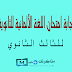 نموذج اجابة امتحان اللغة الألمانية للثانوية العامة 2019 نموذج اجابة امتحان اللغة الألمانية للثانوية العامة 2019