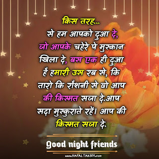 TOP: Good night images friends 2021| good night friends images |Good night friend msg| shayari good night friends