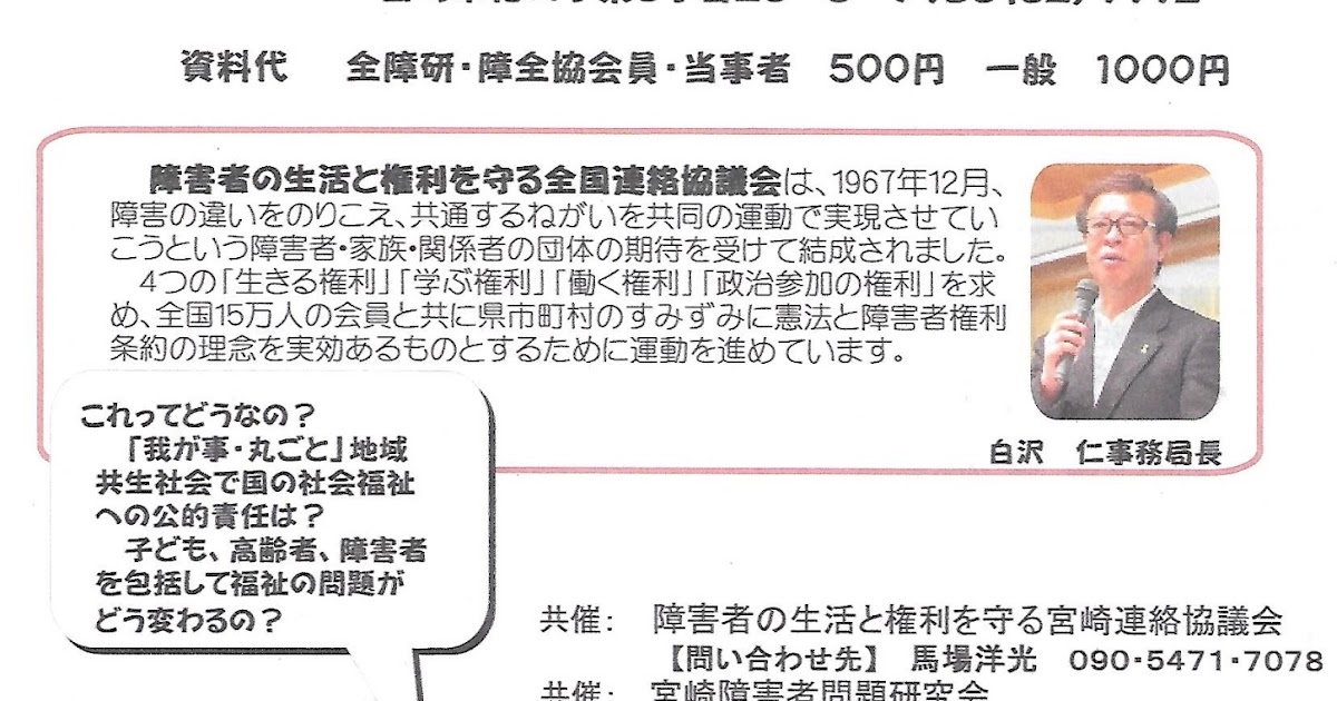 障全協みやざき（障害者の生活と権利を守る宮崎連絡協議会） 2月4日に講演会「『我が事・丸ごと』地域共生社会って何？」