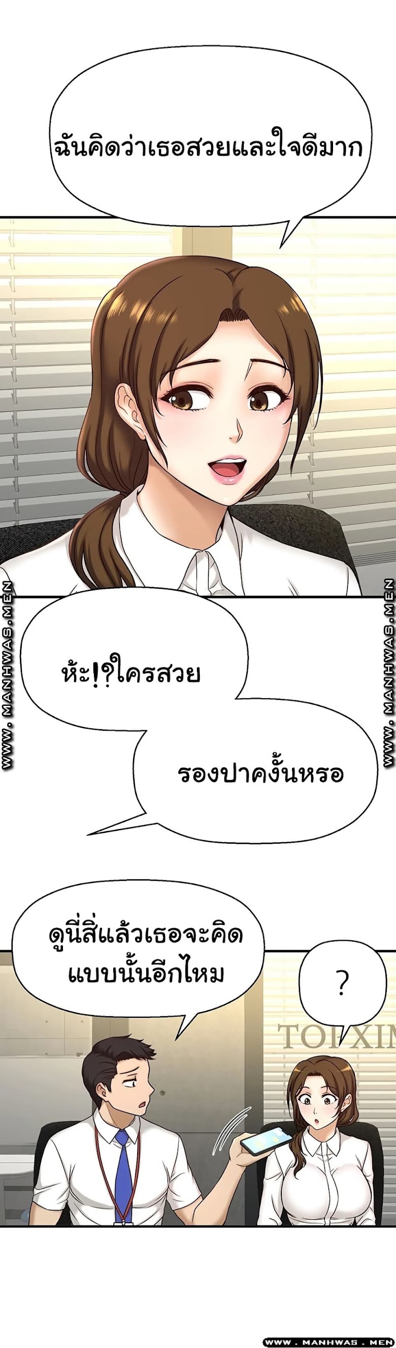 I Want to Know Her - หน้า 39
