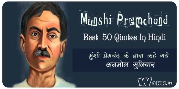 Munshi-Premchand-Quotes-Thoughts-In-Hindi