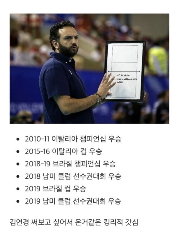 여자 배구 대표팀 감독 의외인 점 - 꾸르