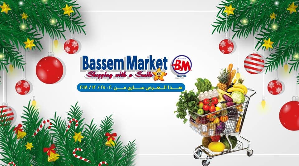 عروض باسم ماركت مصر الجديدة من 20 ديسمبر حتى 25 ديسمبر 2018 عروض باسم ماركت مصر الجديدة من 20 ديسمبر حتى 25 ديسمبر 2018