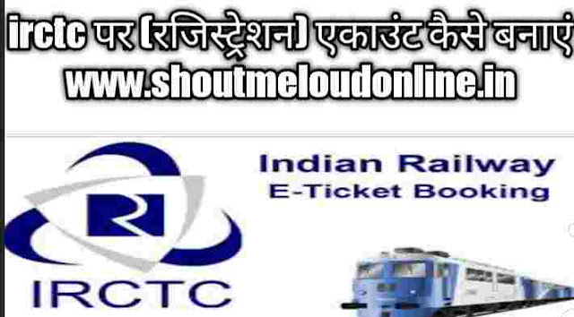 irctc website par account kaise banaye
