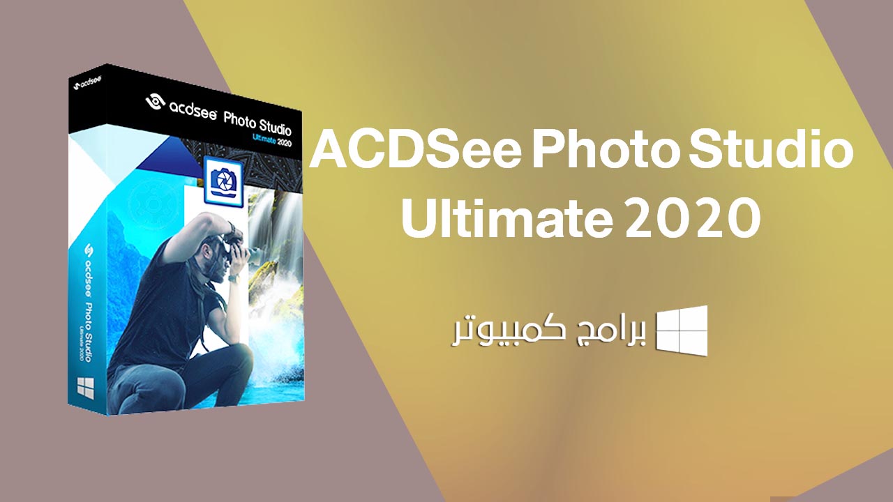 تحميل برنامج ACDSee Photo Studio Ultimate 2020 برامج كمبيوتر