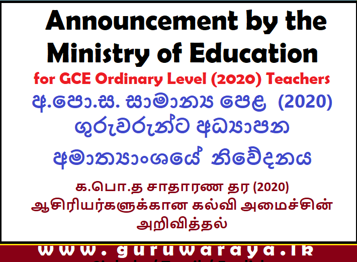 Message from Education Ministry to GCE O/L 2020 Teachers