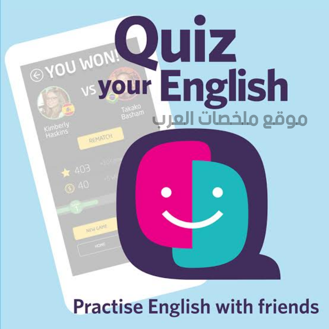 Приложение инглиш. Quiz your English. Квиз. Квиз на английском. Приложение на английском.