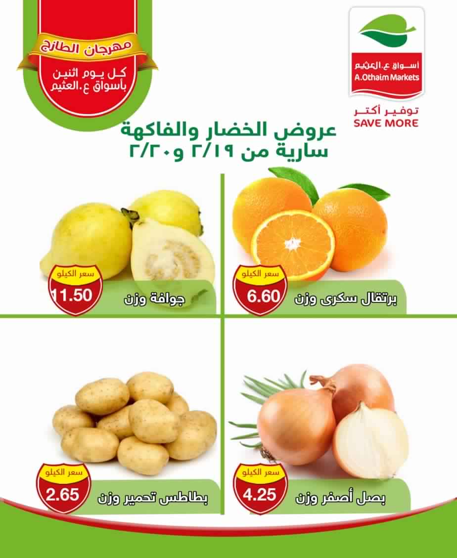 عروض العثيم ماركت عروض العثيم ماركت