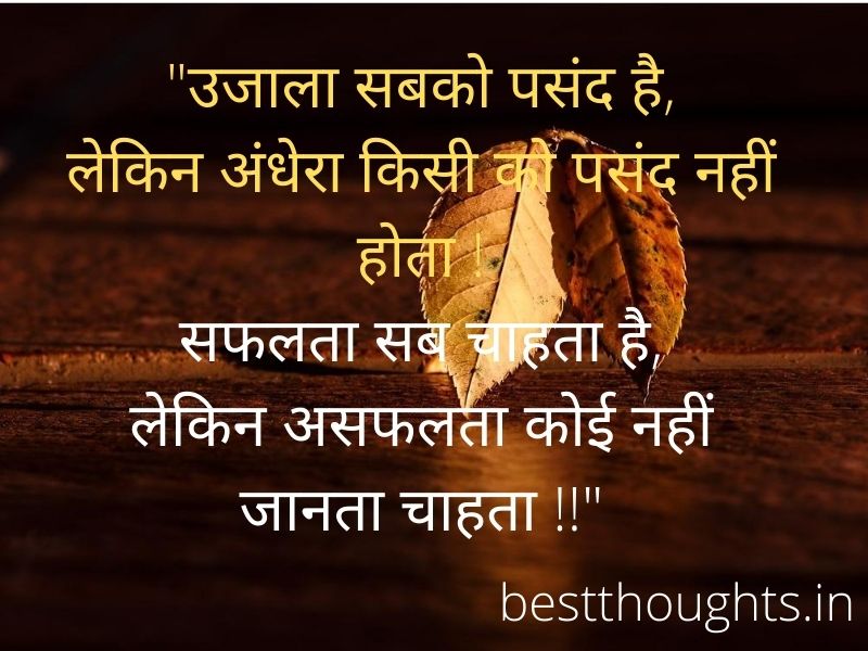golden thoughts of life in hindi
