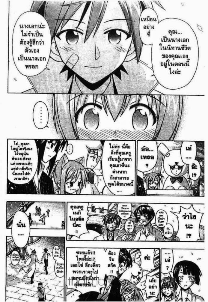 Negima! Magister Negi Magi - หน้า 79