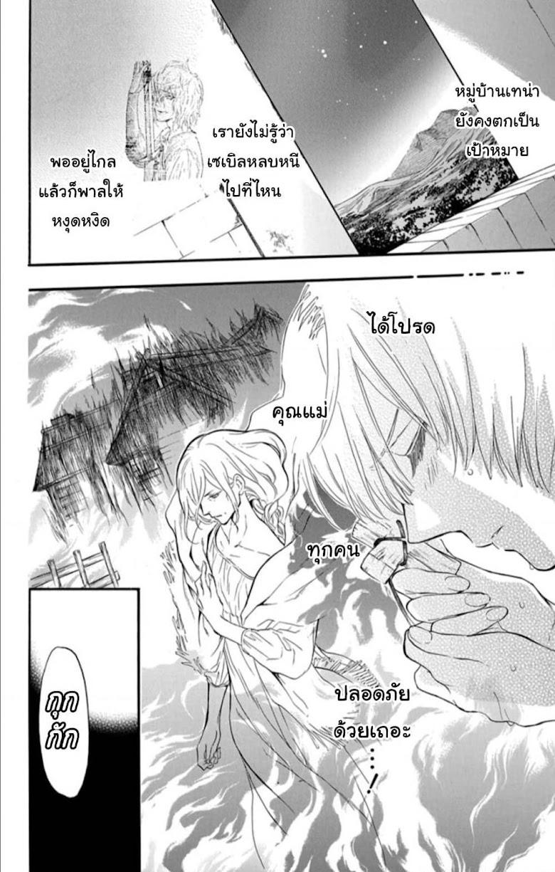 Itsuwari no Freyja - หน้า 8