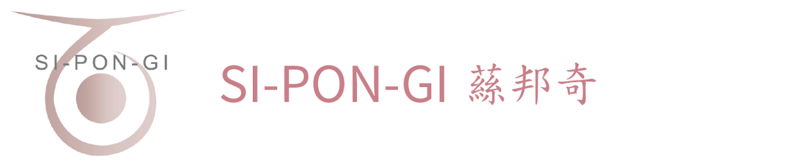 SI-PON-GI 蕬邦奇