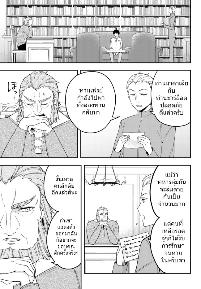 Jitsu wa Ore, Saikyou deshita? - หน้า 9