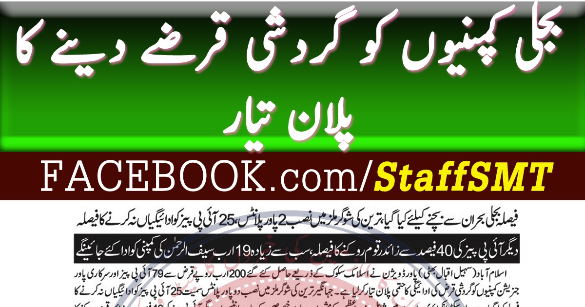 All Department, PEPCO, WAPDA, LESCO, IESCO, PESCO, QESCO All Department, PEPCO, WAPDA, LESCO, IESCO, PESCO, QESCO