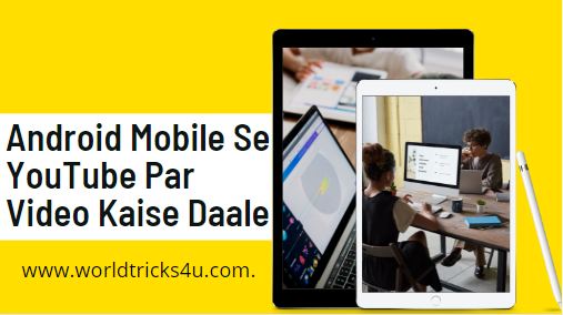 Android Mobile se youtube par video kaise dale ,mobile se youtube par video kaise upload kare ,youtube par video upload kaise kare without copyright ,यूट्यूब पर अपना चैनल कैसे बनाये ,google par video kaise dale ,jio phone me youtube par video kaise dale ,यूट्यूब पर वीडियो कैसे बनाएं ,youtube पर वीडियो कैसे डाउनलोड करें ,youtube par video upload kaise kare jio phone se