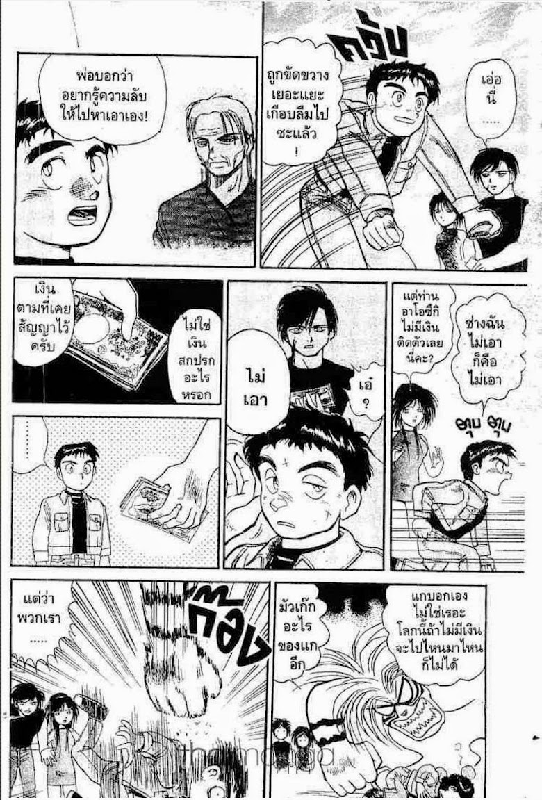 Ushio to Tora - หน้า 555