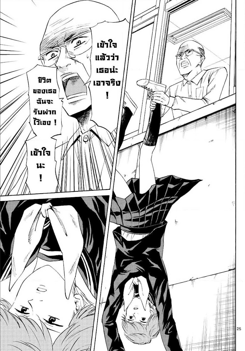 Ryuu to Ichigo - หน้า 24