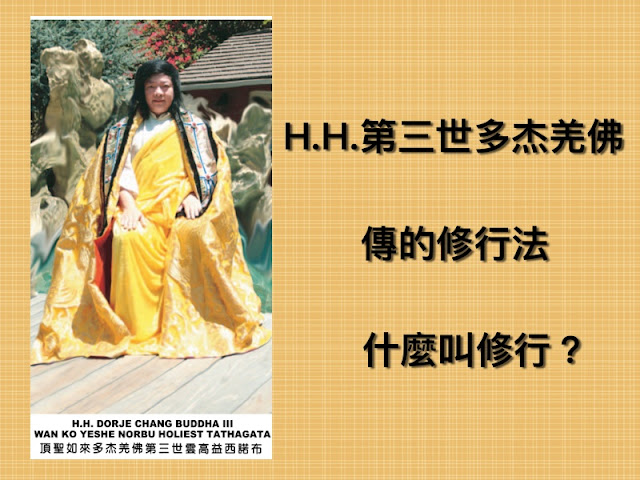 第三世多杰羌佛 第三世多杰羌佛