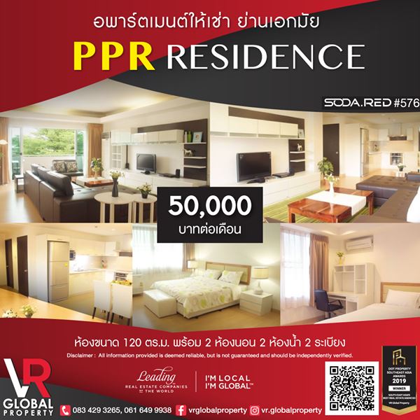 VR Global Property อพาร์ตเมนต์ให้เช่า ย่านเอกมัย PPR Residence พีพีอาร์ เรสซิเดนซ์