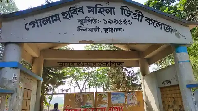 চিলমারীতে অধ্যক্ষের বিরুদ্ধে অভিযোগ