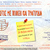 "Μια κιβωτός με ποίηση και τραγούδια" Online συναυλία αλληλεγγύης
