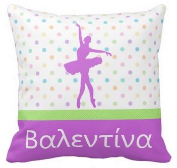 Βαλεντίνος, Βαλεντίνη χρόνια πολλά