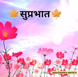 suprabhat image in hindi download