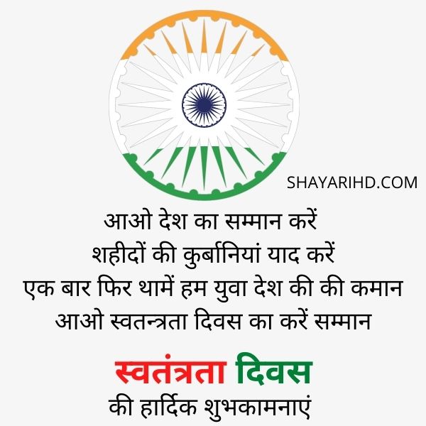 15 august hindi shayari image