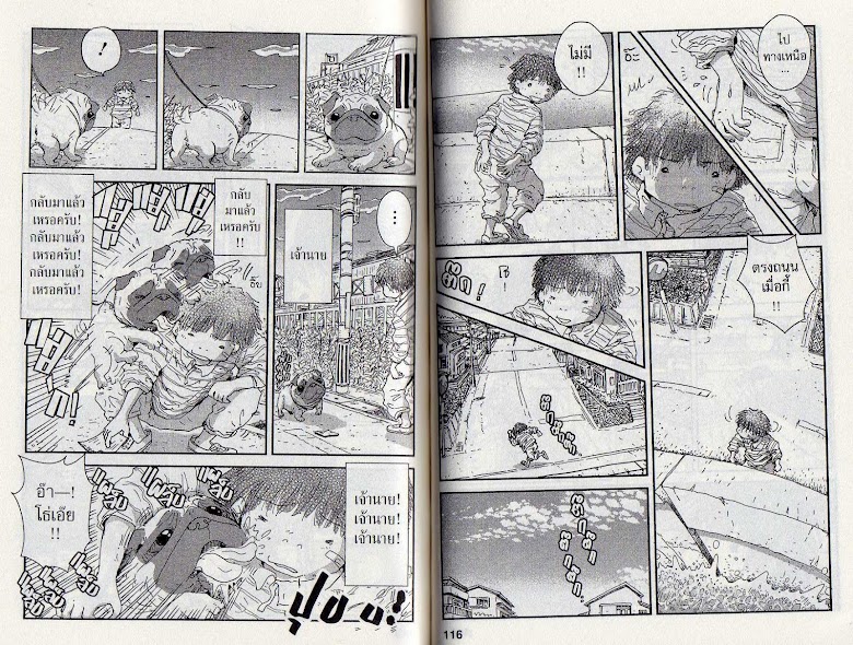 Hoshi Mamoru Inu - หน้า 62