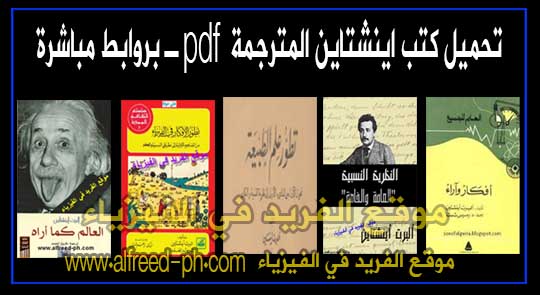 التقليد منشوريا أقفز للداخل كتب اينشتاين مترجمة Guillotinpoilvet Com
