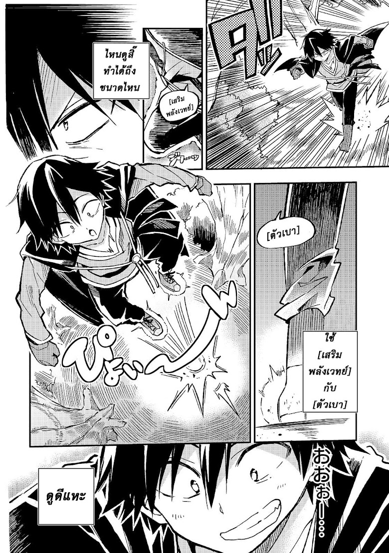 Hitoribocchi no Isekai Kouryaku - หน้า 4