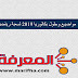 مواضيع وحلول بكالوريا 2019 شعبة رياضيات مجمعة في ملف واحد PDF مواضيع وحلول بكالوريا 2019 شعبة رياضيات مجمعة في ملف واحد PDF