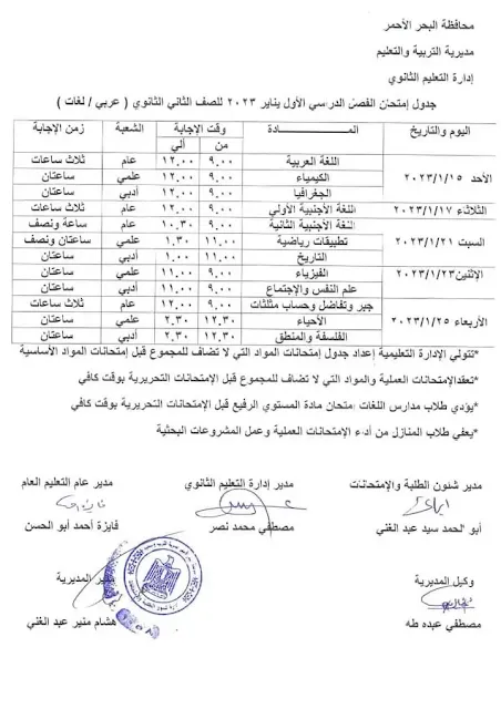 تانية ثانوى